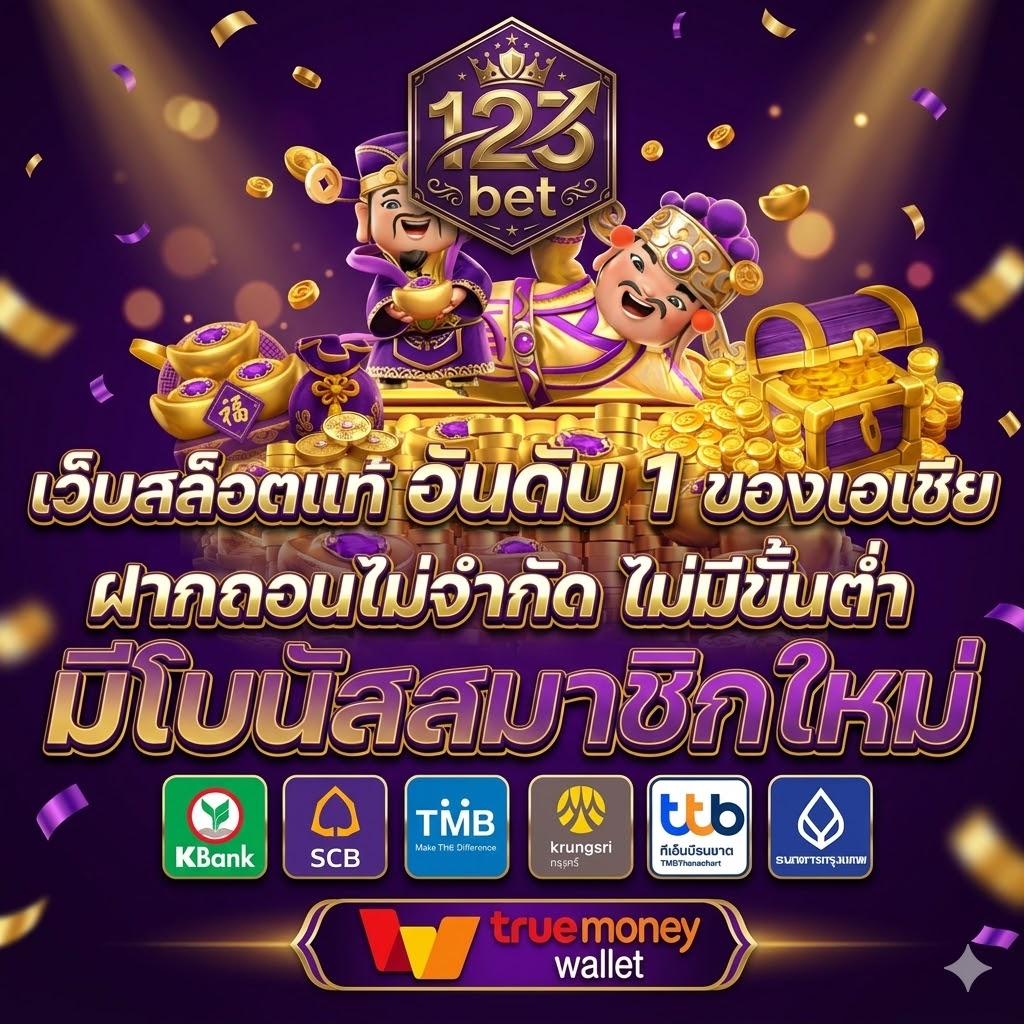 ติดต่อเรา 123bet ทีมงานพร้อมดูแลตลอด 24 ชั่วโมง